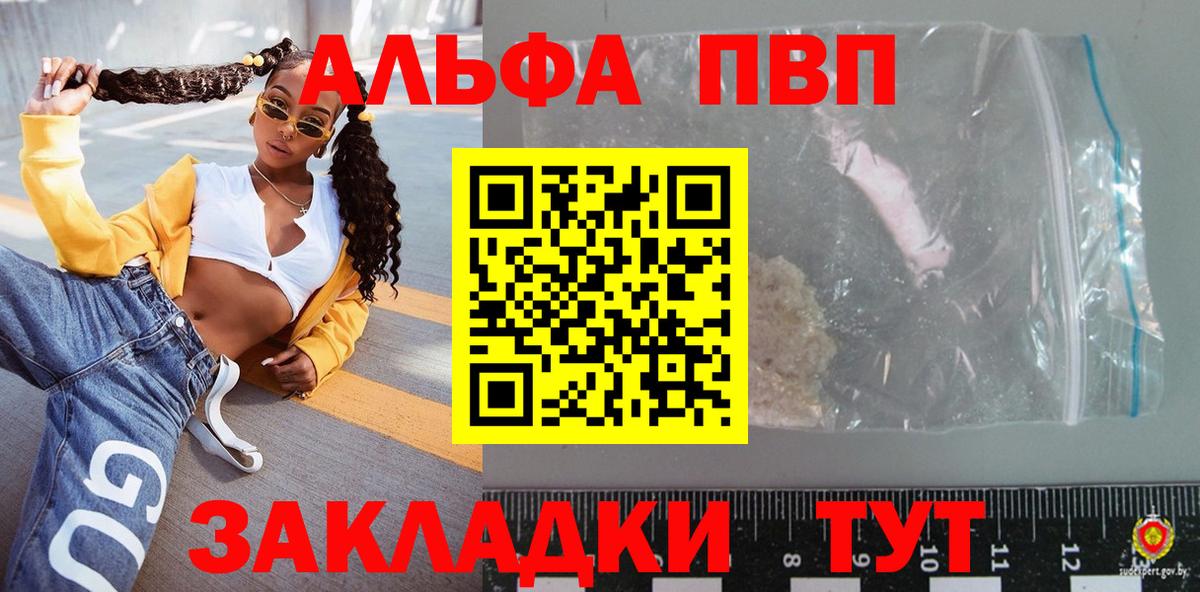 Альфа ПВП мука Ефремов