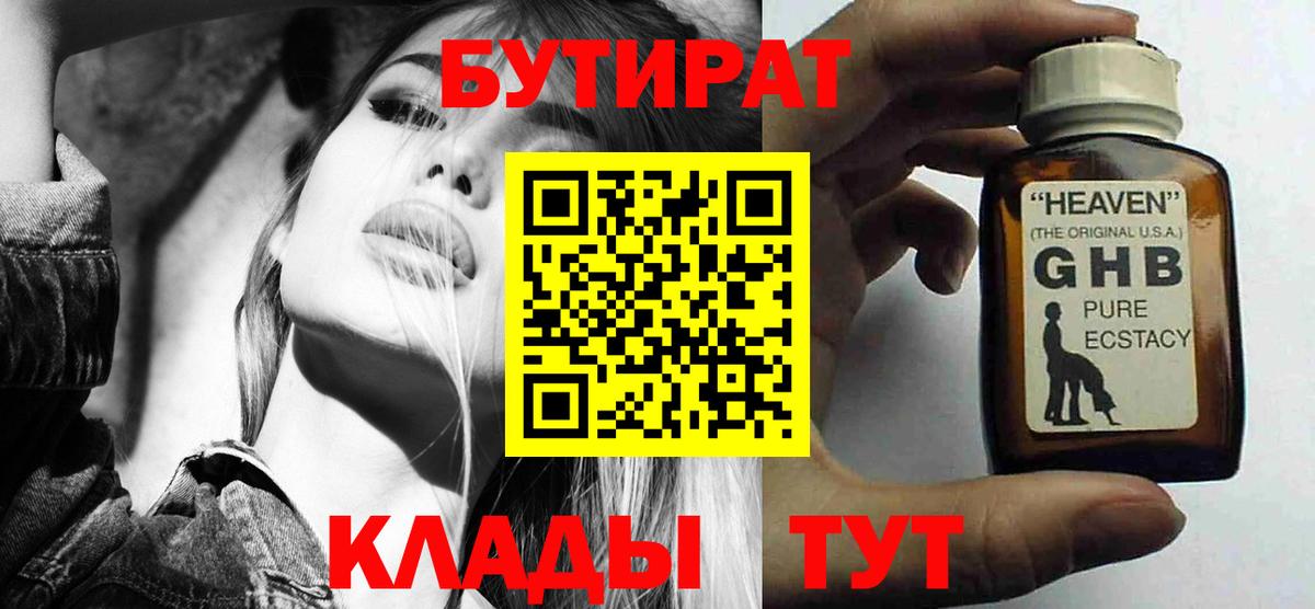 Бутират жидкий экстази Ефремов