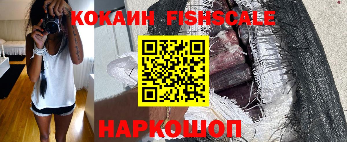 Кокаин  Кокаин FishScale  Вход с VPN  КОКАИН 97%  Ефремов 