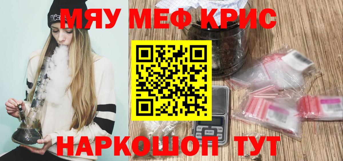 МЯУ-МЯУ мяу мяу  Мефедрон кристаллы  Мефедрон  Ефремов  МЕФ  Вход с VPN 